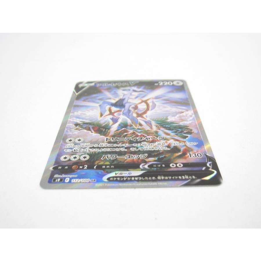 ポケカ ポケモンカード アルセウスV s9 F 112/100 SR #UX1063 ポケカ ポケモンカード アルセウスV s9 F 112/100 SR #UX1063
