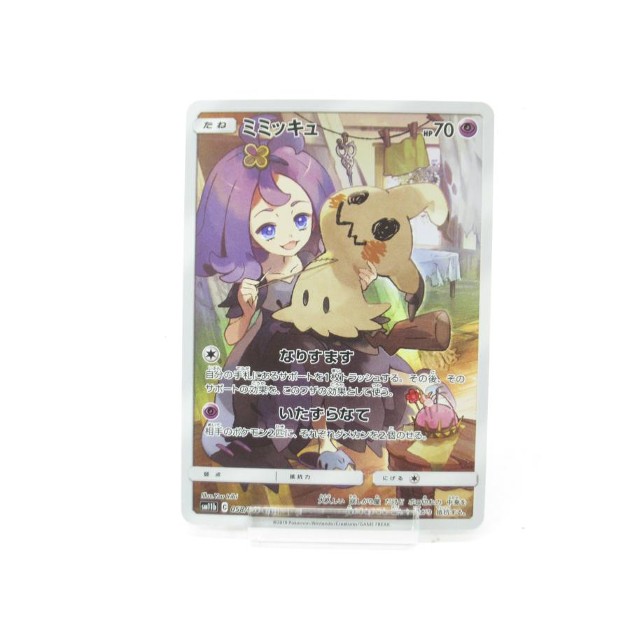 ポケモン - ポケモンカード　ミミッキュ　058/049CHR　sm11b ポケカ ポケモンカード ミミッキュ sm11b C 058/049 CHR #UX1139