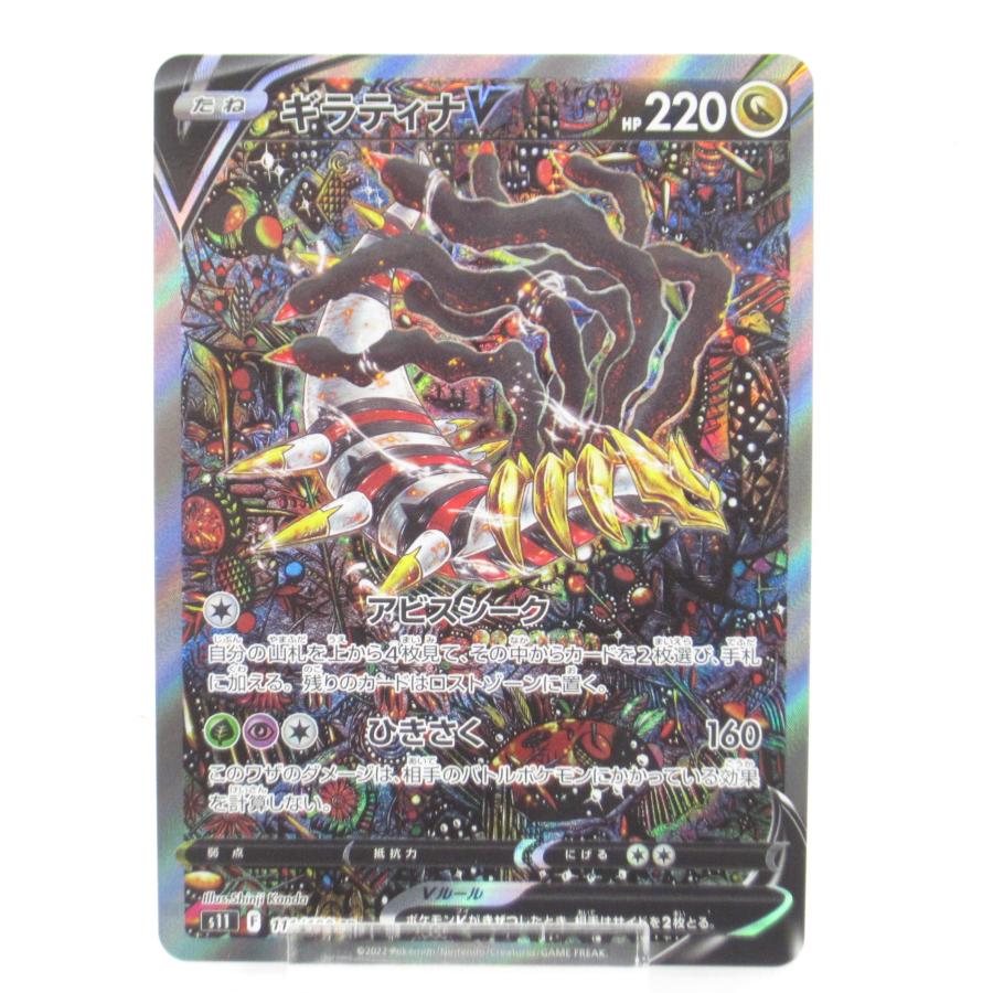 ポケカ ポケモンカード ギラティナV s11 F 111/100 SR #UX1141 ポケカ ポケモンカード ギラティナV s11 F 111/100 SR #UX1141