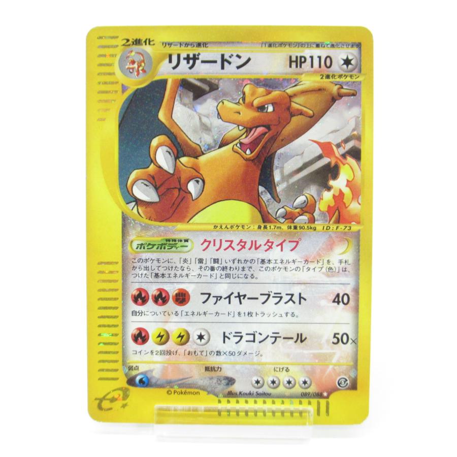 ポケカ ポケモンカード リザードン クリスタルタイプ 089/088 ポケカ ポケモンカード リザードン クリスタルタイプ 089/088