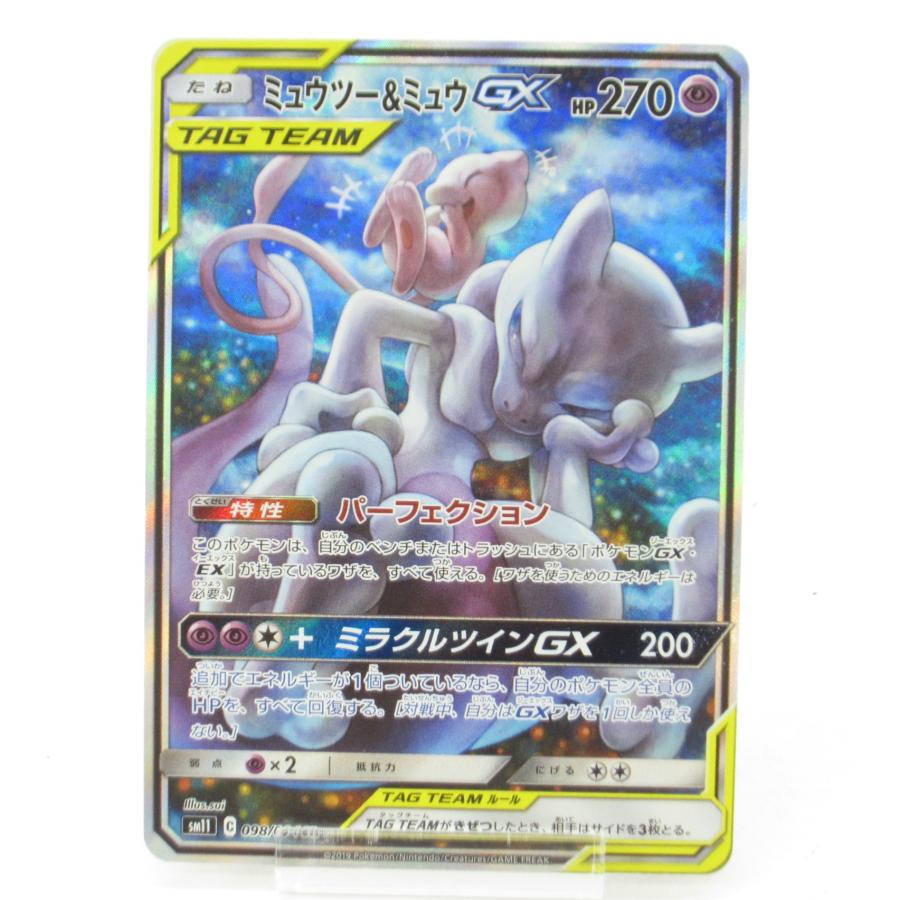 ポケカ ポケモンカード ミュウツー&ミュウGX sm11 C098/094 SR ポケカ ポケモンカード ミュウツー&ミュウGX sm11 C098/094 SR