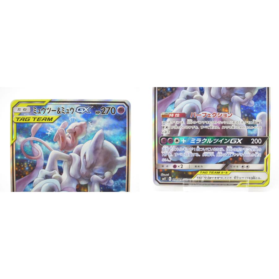 ポケカ ポケモンカード ミュウツー&ミュウGX sm11 C098/094 SR ポケカ ポケモンカード ミュウツー&ミュウGX sm11 C098/094 SR