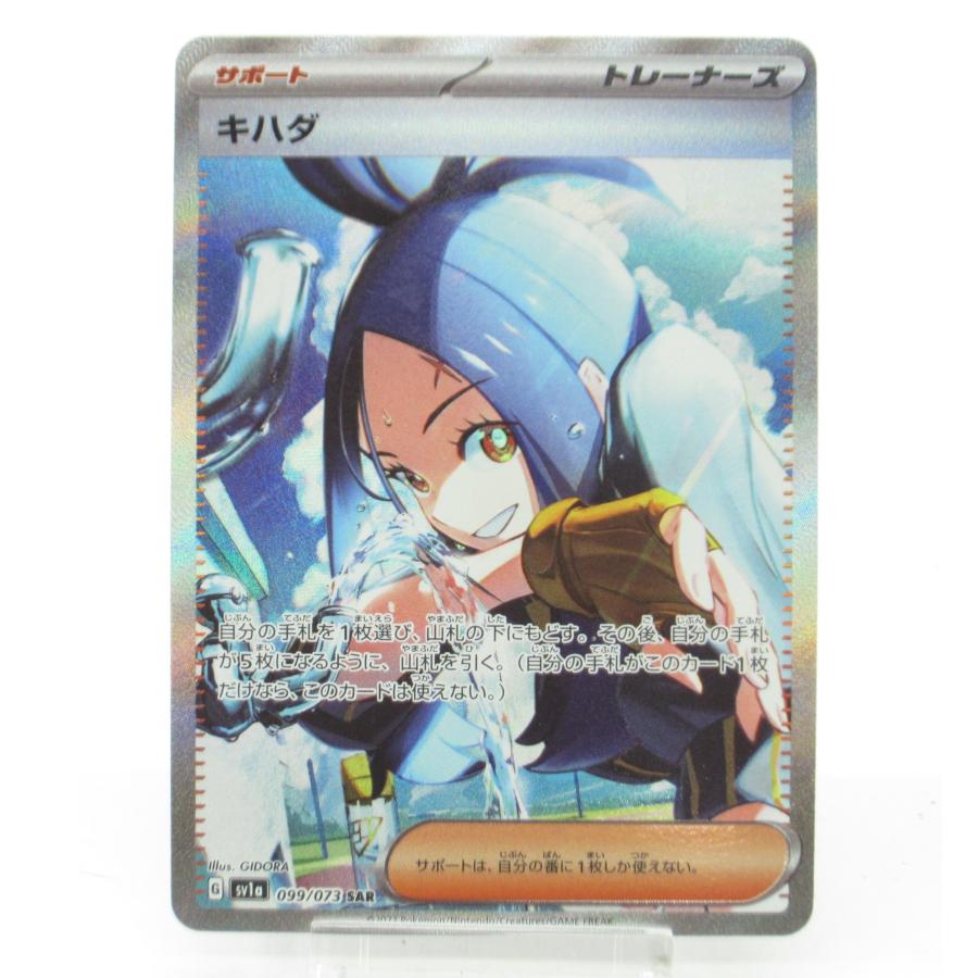 ポケカ ポケモンカード キハダ G sv1α 099/073 SAR サポート ポケカ ポケモンカード キハダ G sv1α 099/073 SAR サポート