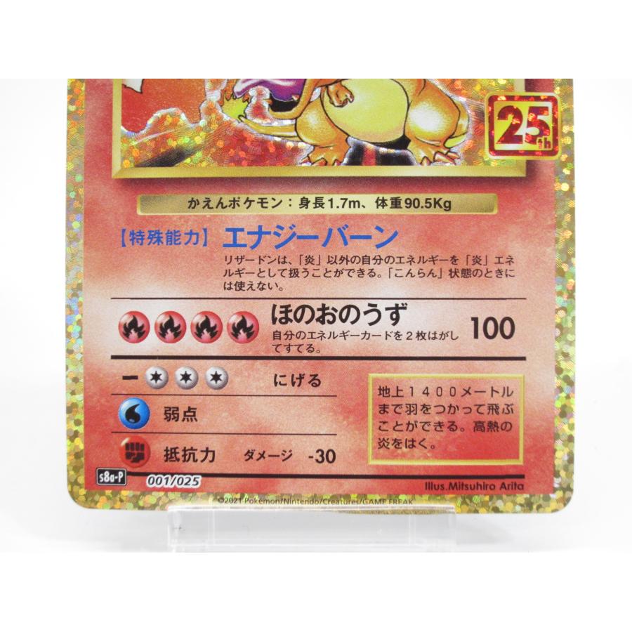 ポケカ ポケモンカード リザードン s8α-P 001/025 #UX1405 ポケカ ポケモンカード リザードン s8α-P 001/025 #UX1405