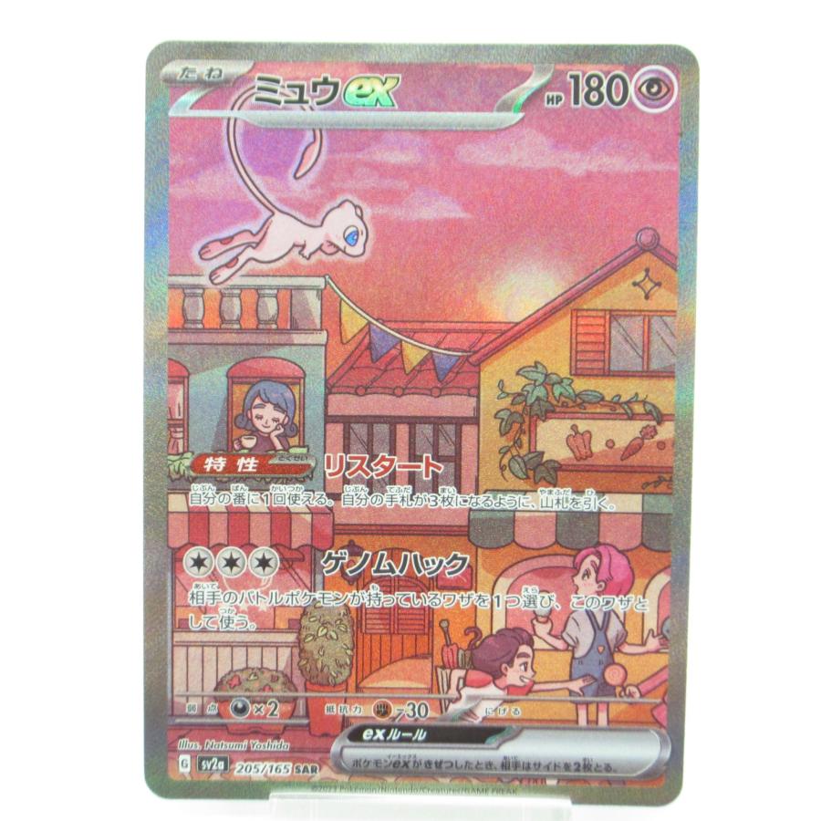 ポケカ ポケモンカード ミュウex G sv2α 205/165 SAR #UX1461 ポケカ ポケモンカード ミュウex G sv2α 205/165 SAR #UX1461
