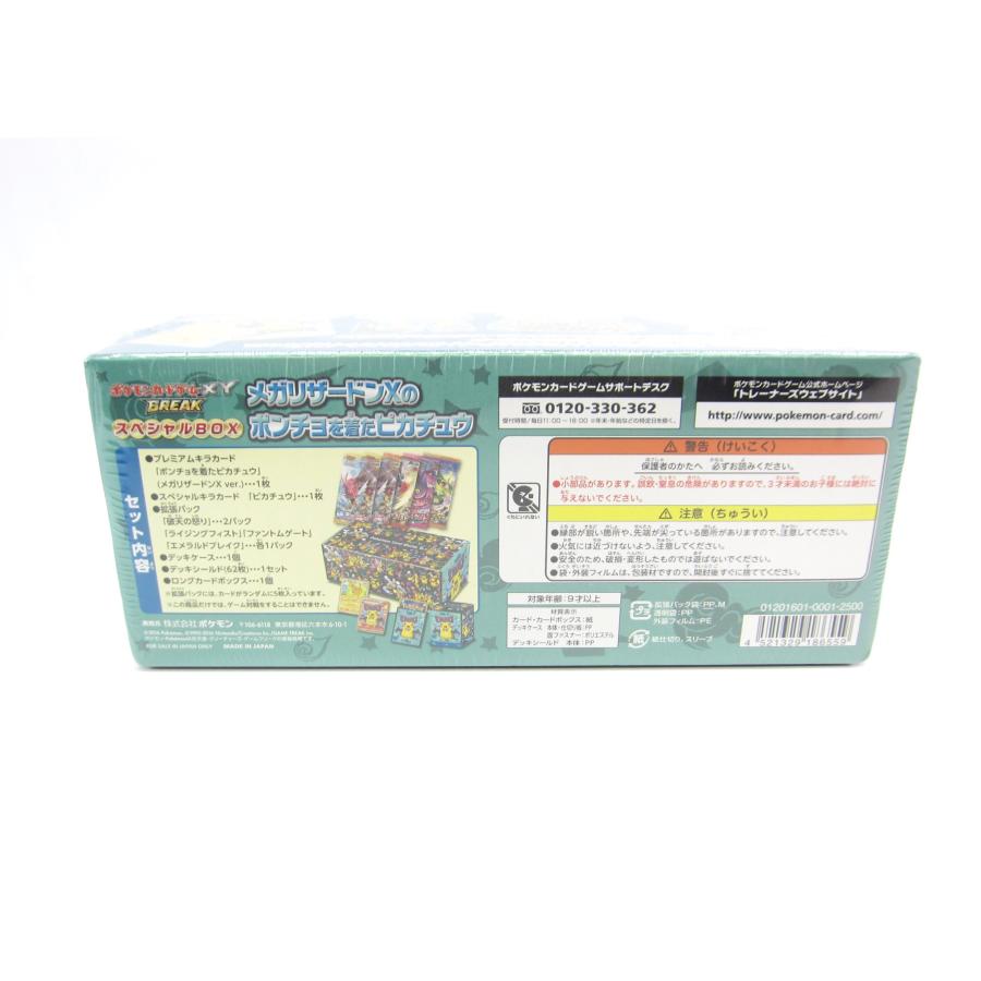 Pokemon 未開封 ポケモンカードゲームXY BREAK スペシャルBOX Pokemon 未開封 ポケモンカードゲームXY BREAK スペシャルBOX