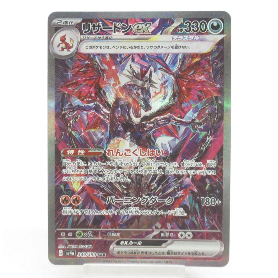 Pokemon ポケカ ポケモンカード リザードンex G sv4α 349/190 Pokemon ポケカ ポケモンカード リザードンex G sv4α 349/190