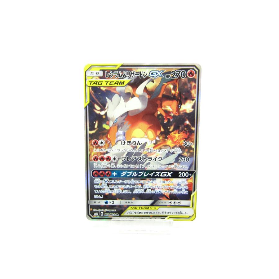 ポケモン - ポケモンカード レシラム &amp; リザードンＧＸSR SM10 097/095 Amazon.co.jp: ポケモンカードゲーム/PK-SM10-097 レシラム