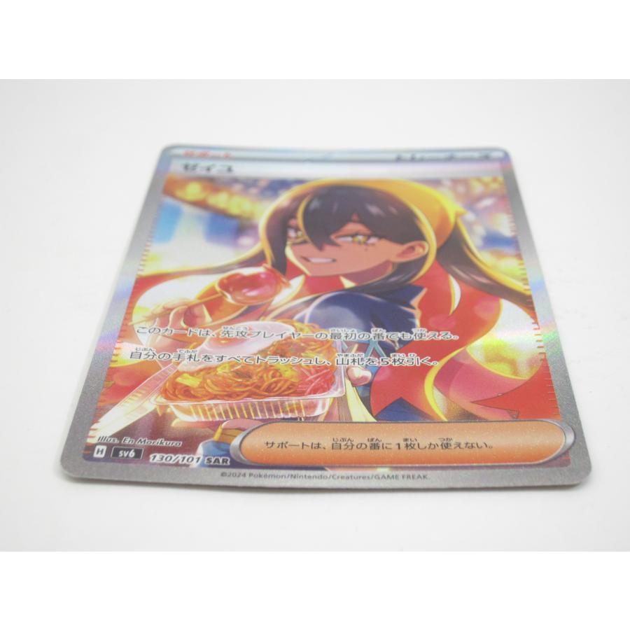 Pokemon ポケカ ポケモンカード ゼイユ H sv6 130/101 SAR Pokemon ポケカ ポケモンカード ゼイユ H sv6 130/101 SAR