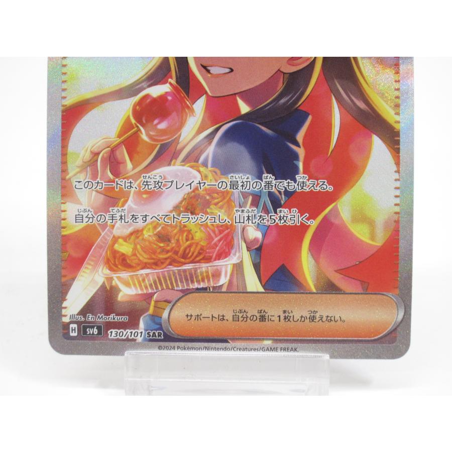 Pokemon ポケカ ポケモンカード ゼイユ H sv6 130/101 SAR Pokemon ポケカ ポケモンカード ゼイユ H sv6 130/101 SAR
