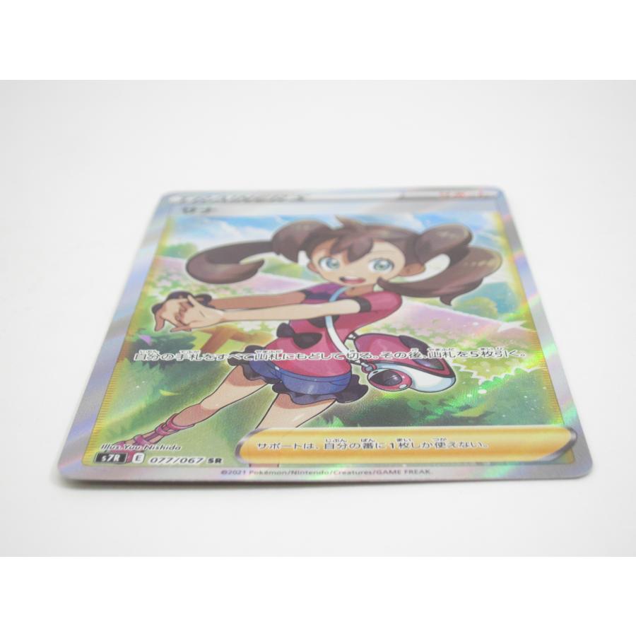 ポケモンカードゲーム S7R 077/067 サナ サポート (SR ポケモンカードゲーム S7R 077/067 サナ サポート (SR