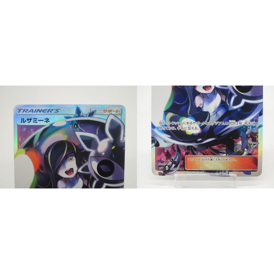 Pokemon ポケカ ポケモンカード ルミザーネ SM4+ A 120/114 SR Pokemon ポケカ ポケモンカード ルミザーネ SM4+ A 120/114 SR