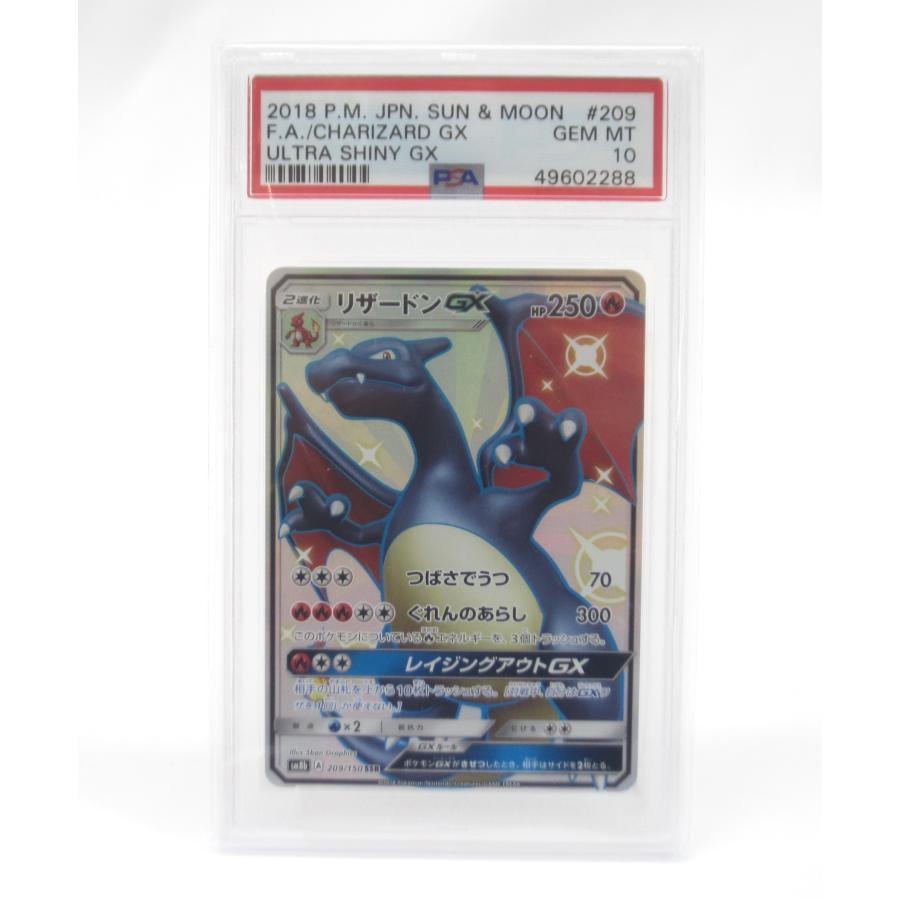 Pokemon PSA10 ポケカ ポケモンカード リザードンGX sm8b A 209/150 