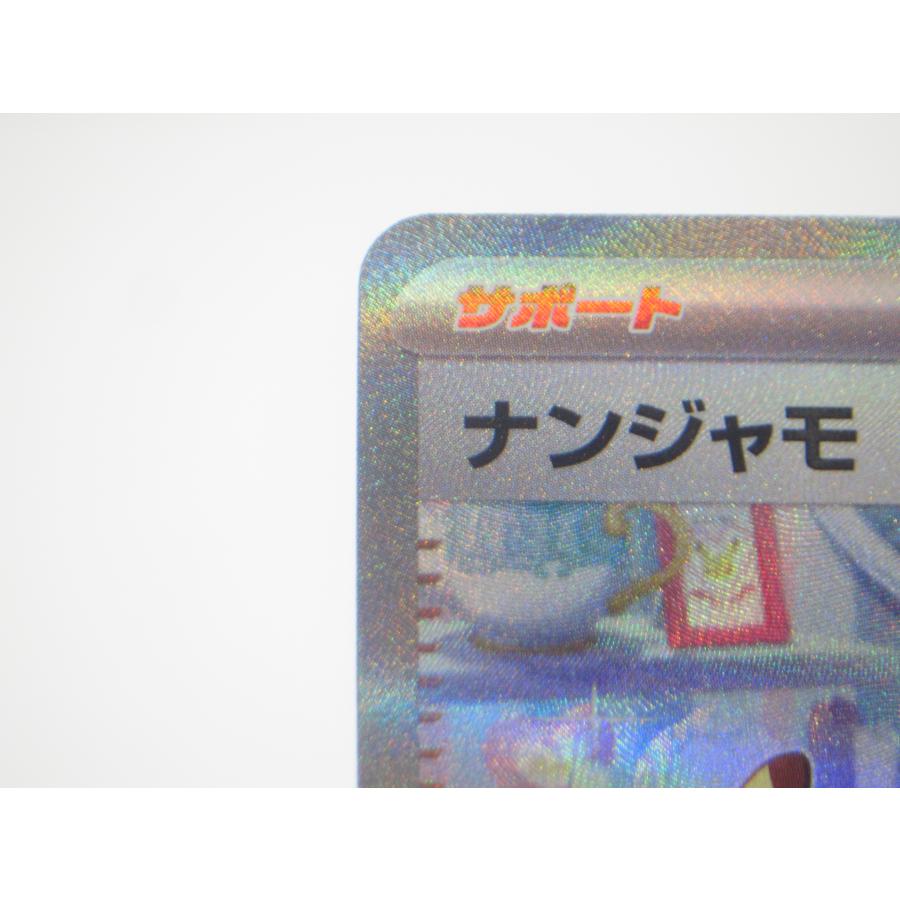 Pokemon ポケカ ポケモンカード ナンジャモ G sv2D 096/071 SAR