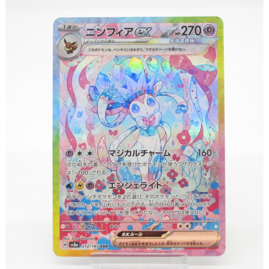 Pokemon ポケカ ポケモンカード ニンフィアex H sv8α 212/187 Pokemon ポケカ ポケモンカード ニンフィアex H sv8α 212/187