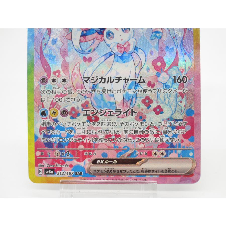 Pokemon ポケカ ポケモンカード ニンフィアex H sv8α 212/187 Pokemon ポケカ ポケモンカード ニンフィアex H sv8α 212/187