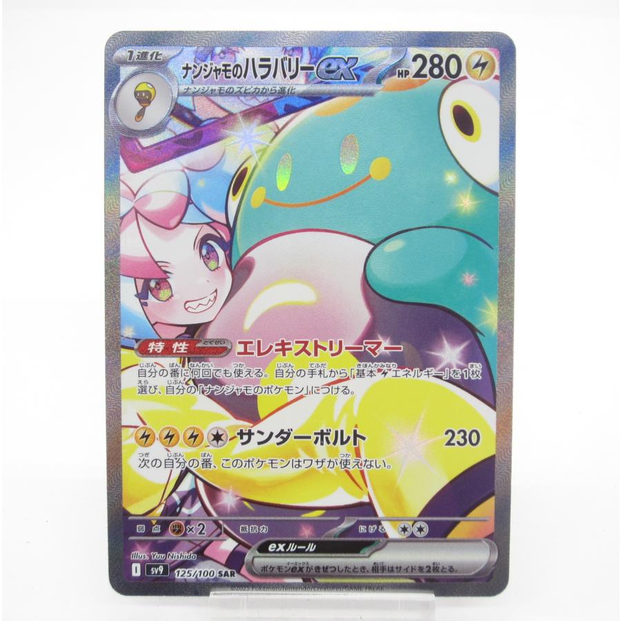 Pokemon ポケカ ポケモンカード ナンジャモのハラバリーex I sv9 Pokemon ポケカ ポケモンカード ナンジャモのハラバリーex I sv9