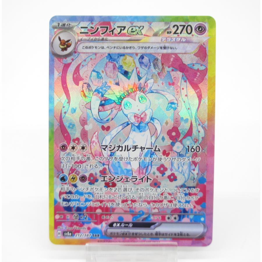 Pokemon ポケカ ポケモンカード ニンフィアex H sv8α 212/187 Pokemon ポケカ ポケモンカード ニンフィアex H sv8α 212/187