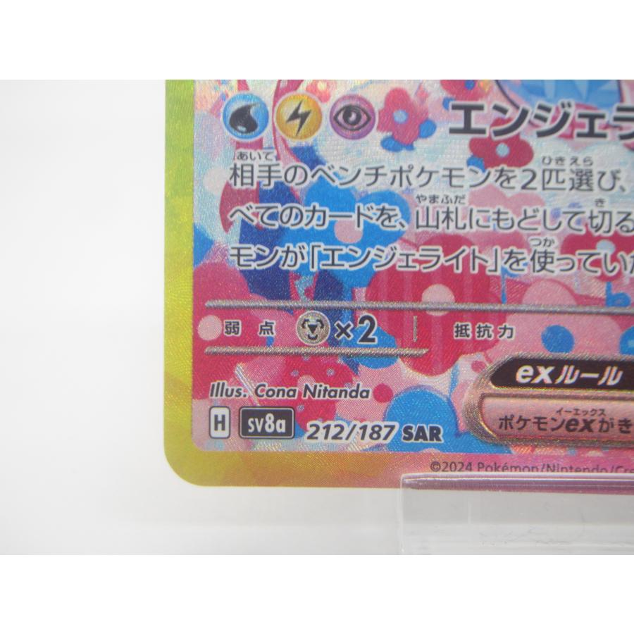 Pokemon ポケカ ポケモンカード ニンフィアex H sv8α 212/187 Pokemon ポケカ ポケモンカード ニンフィアex H sv8α 212/187