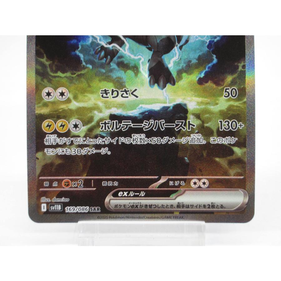Pokemon ポケカ ポケモンカード ゼクロムex I sv11B 169/086 SAR