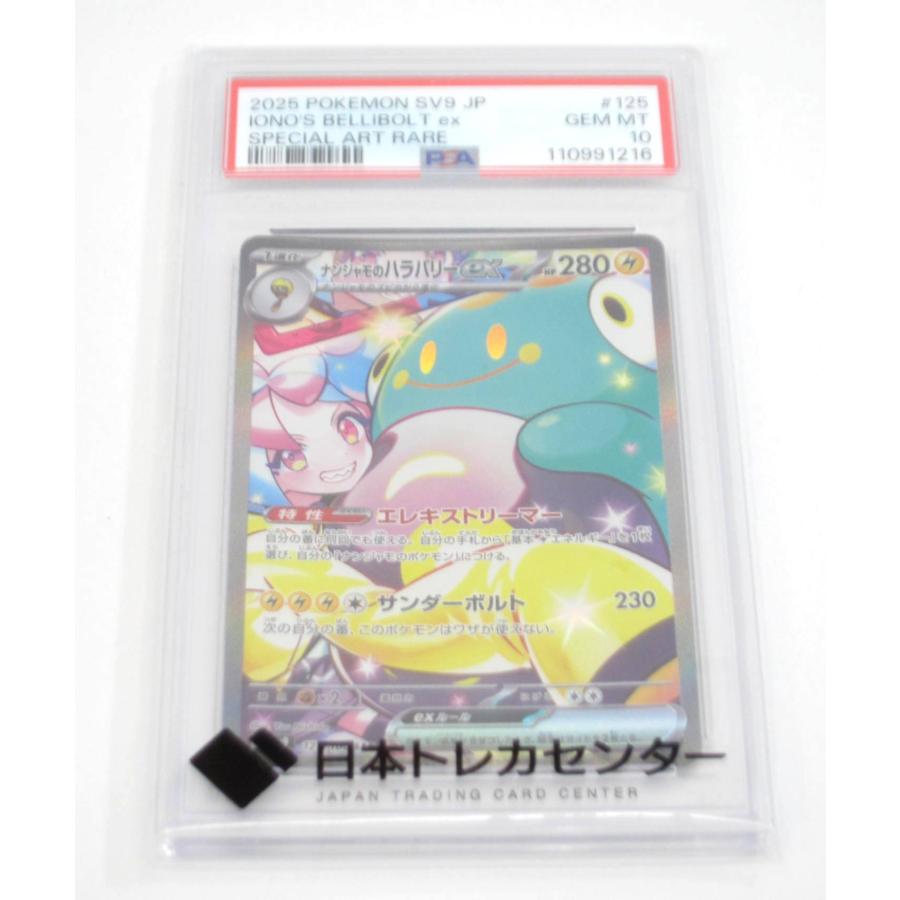 ポケモンカード ナンジャモのハラバリーex sar psa10