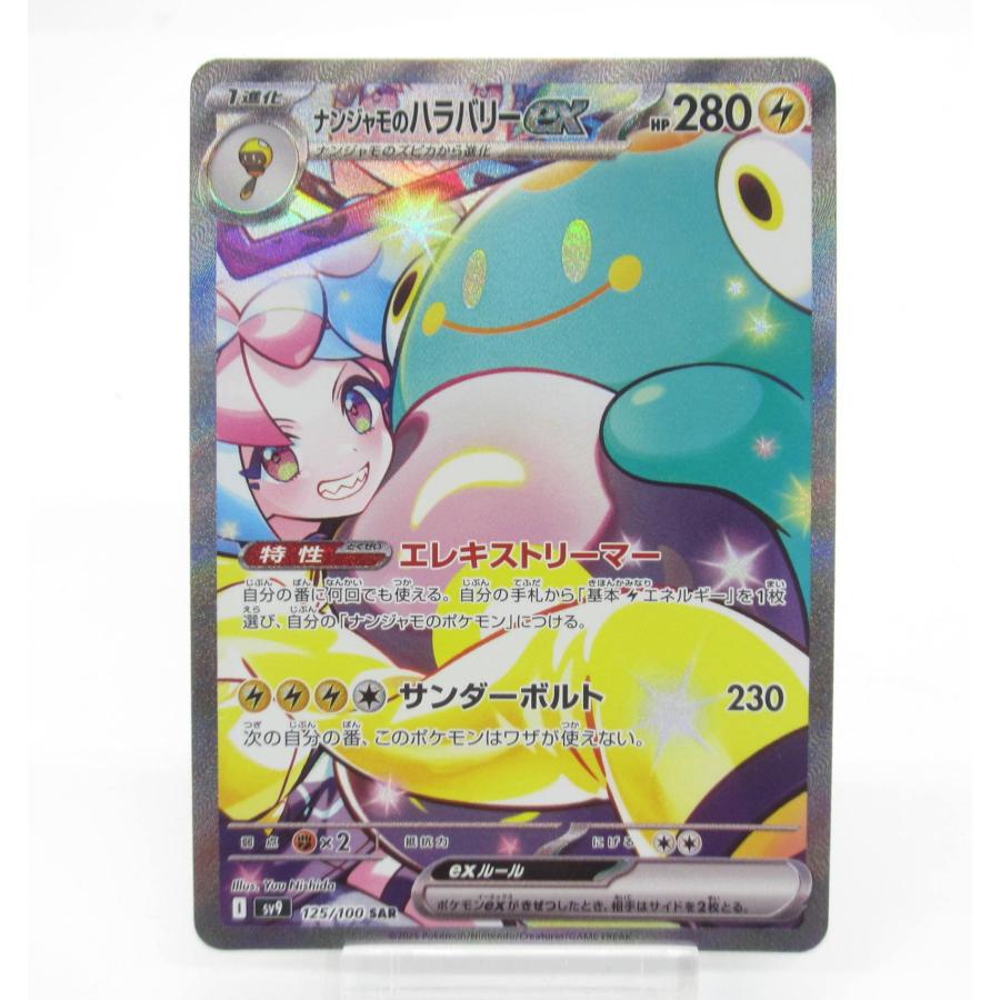 ポケモンカードゲーム ナンジャモのハラバリー SAR 【公式通販】