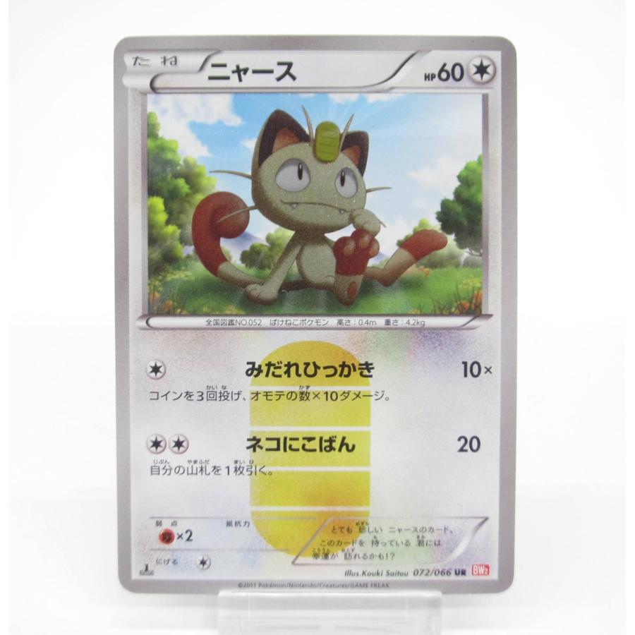 ポケモンカードゲーム ポケカ ポケモンカード ニャース 072/066 UR