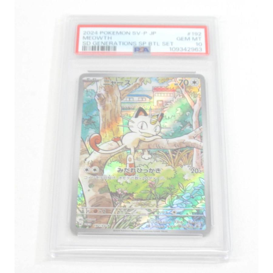 ニャース192/sv-p PSA10 ポケモンカードゲーム