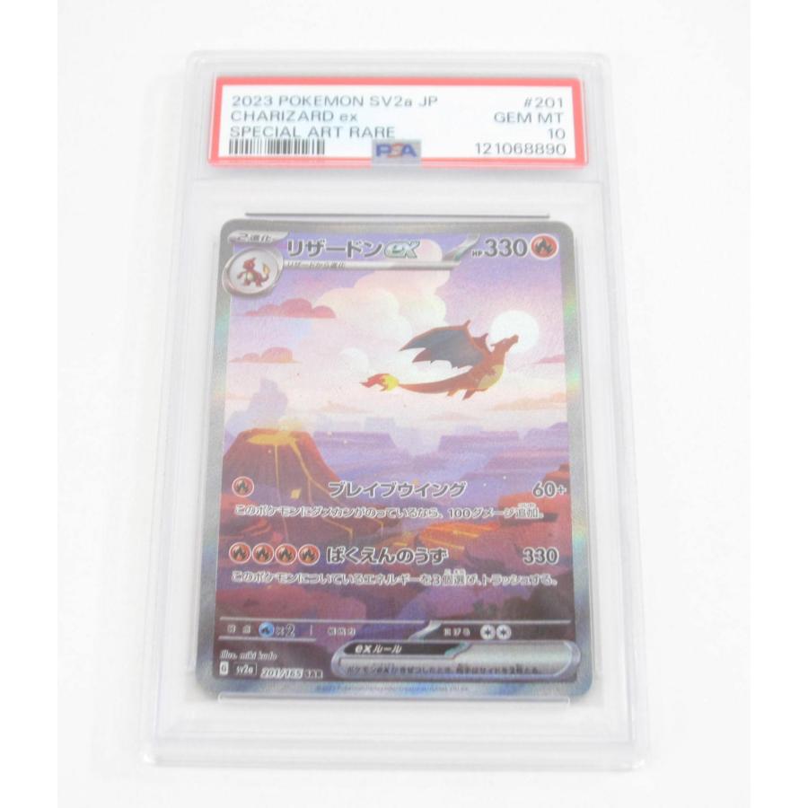 【PSA10】リザードンex SAR SV2a 201/165 ポケモンカード 201/165 Charizard ex SAR (Foil) / リザードンex - SV2A