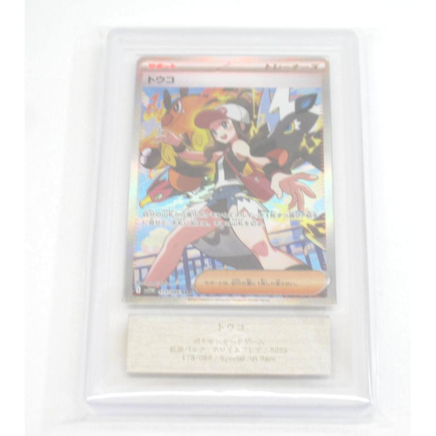 トウコ　SAR sv11W 173/086 ポケモンカードゲーム　ポケカ 173/086/SV11W/B/SAR トウコ