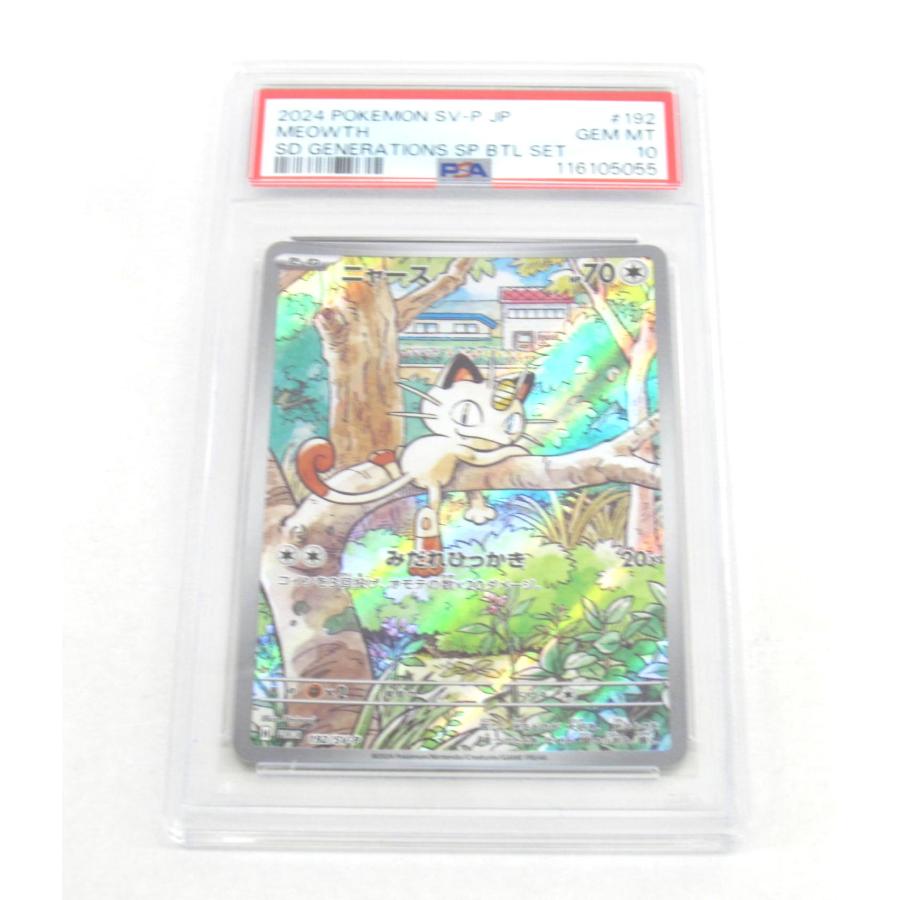 ニャース　プロモ　PSA10 #192 未開封プロモ】ニャース 192/SV-P 他3枚同封 – 晴れる屋2