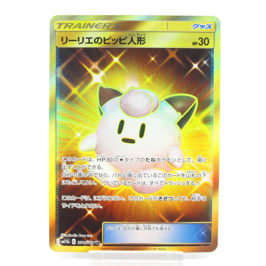 PSA10 リーリエのピッピ人形 074/049 UR ポケモンカード 2019 PSA10 リーリエのピッピ人形 074/049 UR ポケモンカード 2019 ポケカ