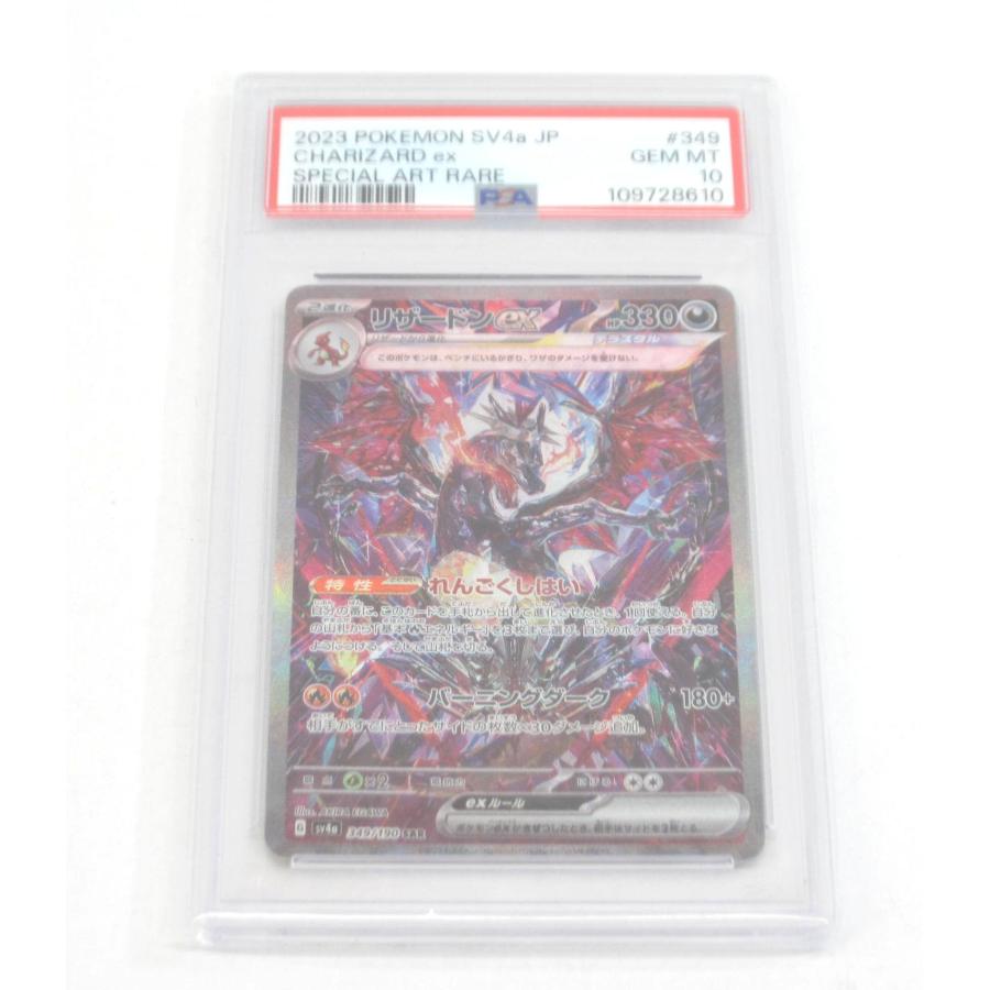 ポケモンカードゲーム PSA10 ポケカ ポケモンカード リザードン