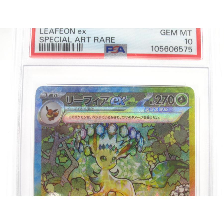 ポケモンカード リーフィア ex psa10 ポケモンカードゲーム PSA10 ポケカ ポケモンカード リーフィア