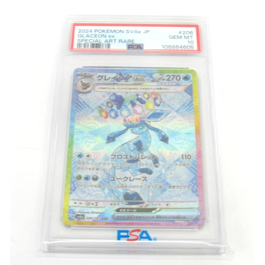 PSA10】グレイシアEX SAR【sv8a 206/187】② PSA10】グレイシアex SAR