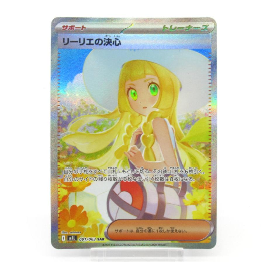 ポケモンカードゲーム ポケカ ポケモンカード リーリエの決心 I
