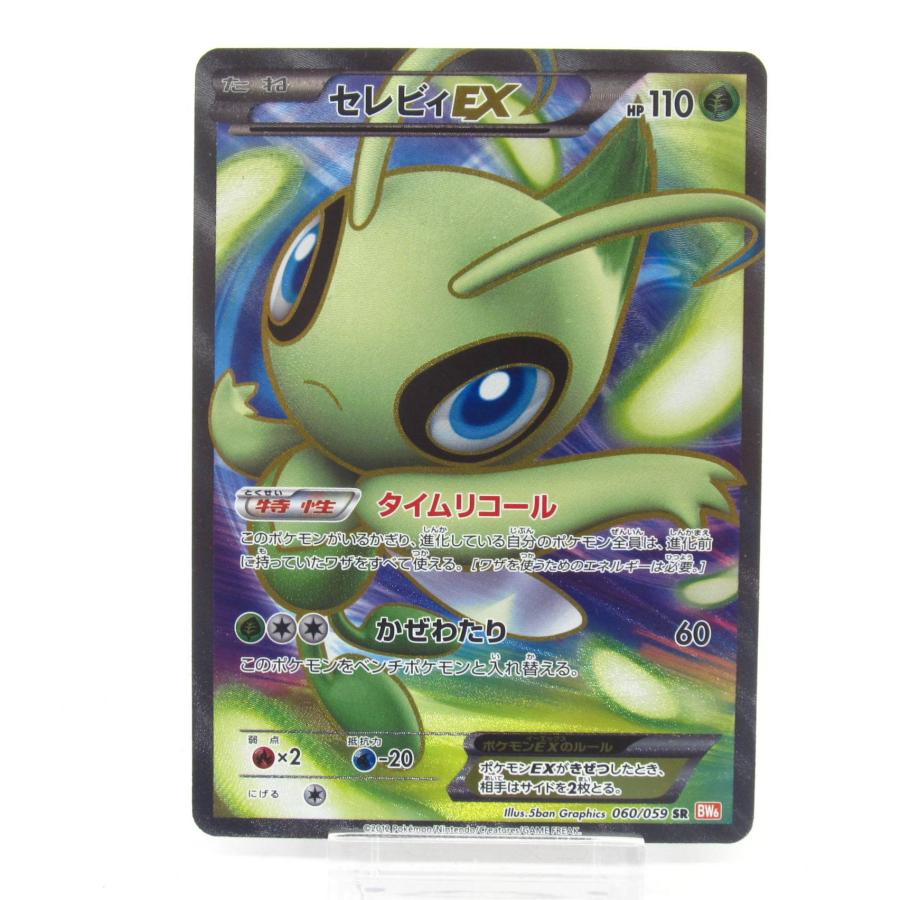 ポケモンカード　セレビィex 勝利のメダル　ポケモンカード研究所　タッチ交換 ポケモンカード セレビィex 勝利のメダル ポケモンカード研究所 タッチ