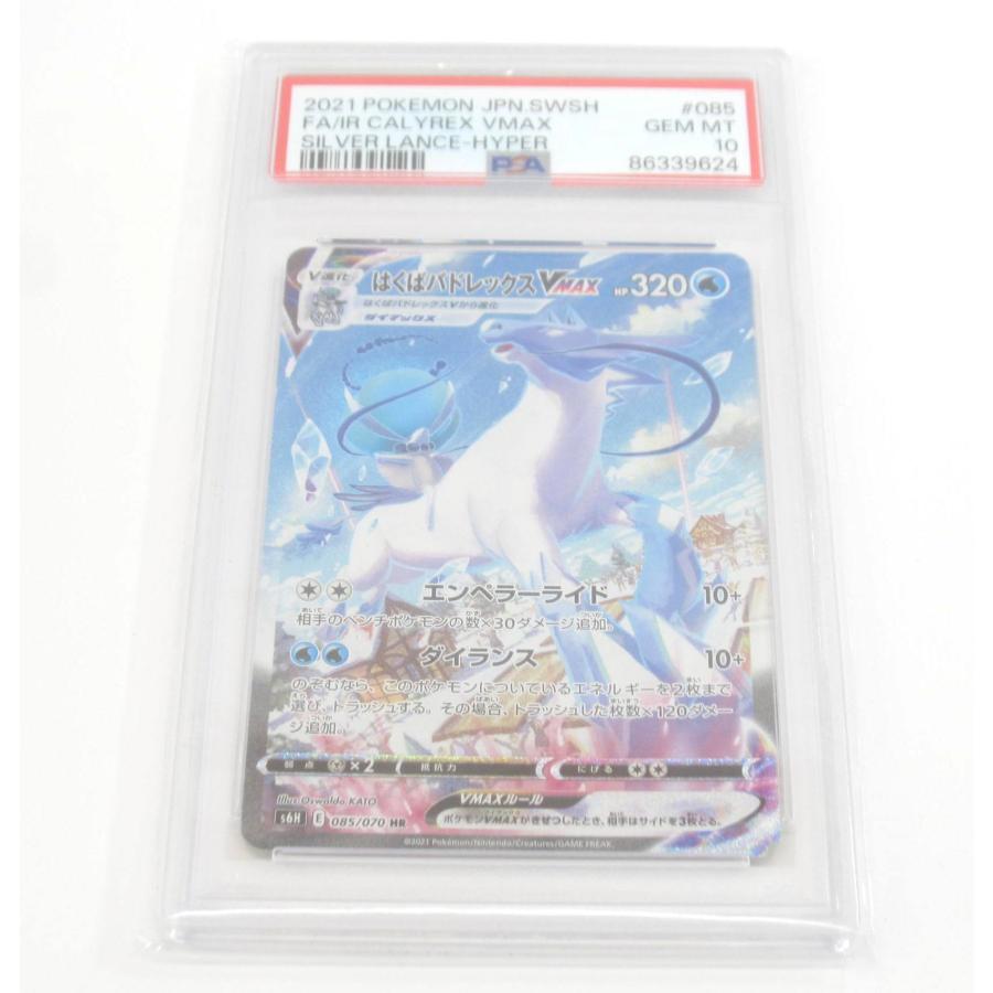 ポケモンカード　はくばバドレックスVMAX SA PSA10 PSA10】こくばバドレックスVMAX SA (HR) {086/070} [S6K] - magi通販