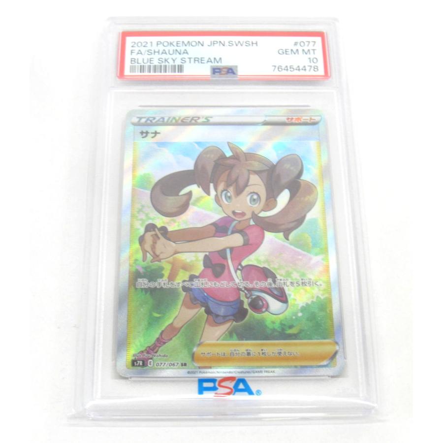 psa10 サナ [S7R 077/067] SR ポケモンカード ポケモンカードゲーム PSA10 ポケカ ポケモンカード サナ s7R E 077