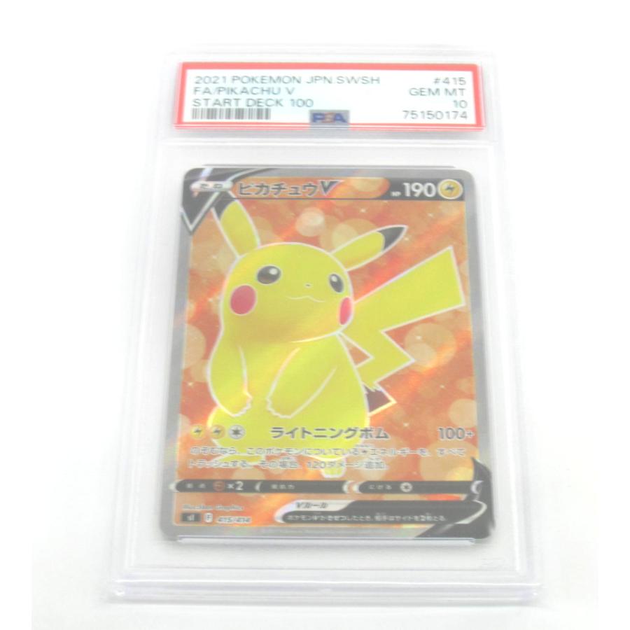 ポケモンカードゲーム PSA10 ポケカ ポケモンカード ピカチュウV sl F
