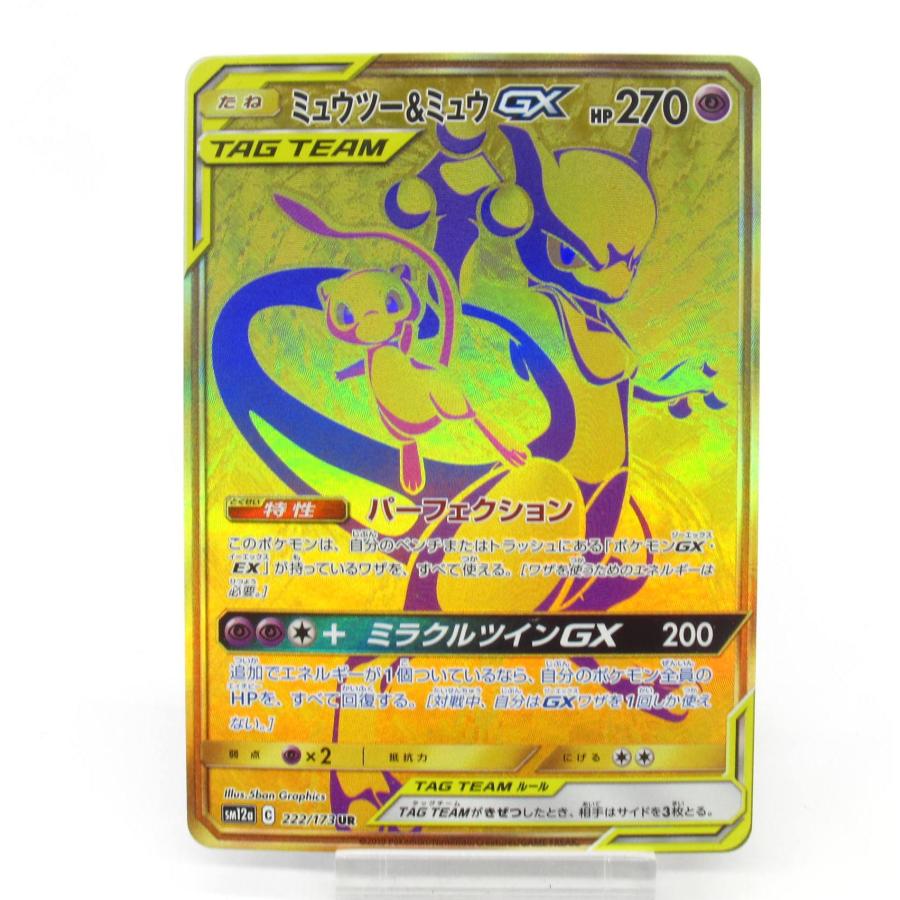 ポケモンカードゲーム ポケカ ポケモンカード ミュウツー＆ミュウGX