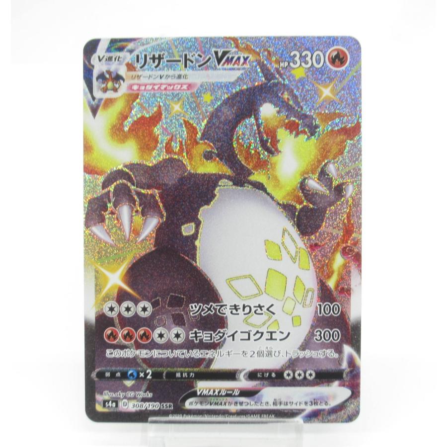 ポケモンカードゲーム ポケカ ポケモンカード リザードンVMAX s4α D