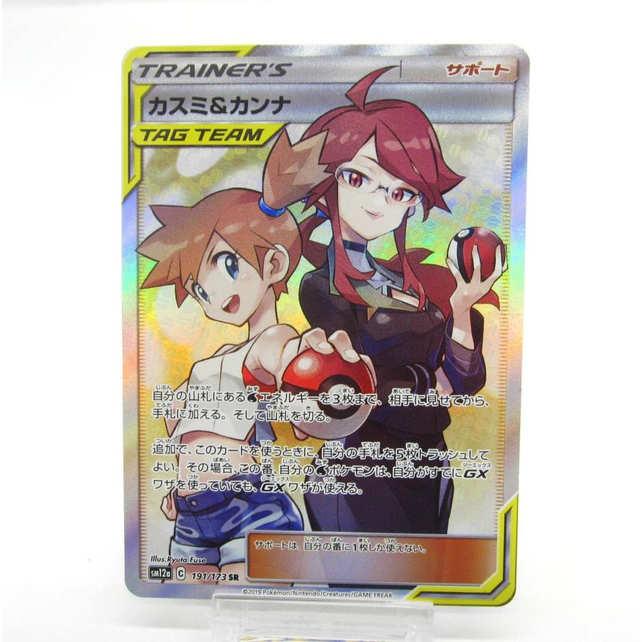ポケモンカードゲーム ポケカ ポケモンカード カスミ＆カンナ SM12α C