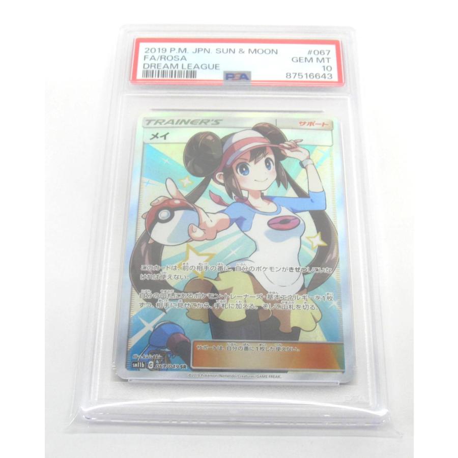 メイ　PSA10　ポケモンカード ポケモンカード メイ SR PSA10 メイSR PSA10 メイ sr psa10