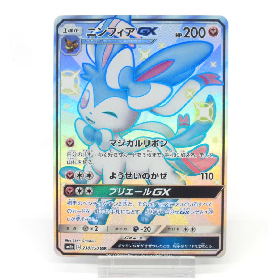 ポケモンカードゲーム ポケカ ポケモンカード ニンフィアGX SM8b A 238