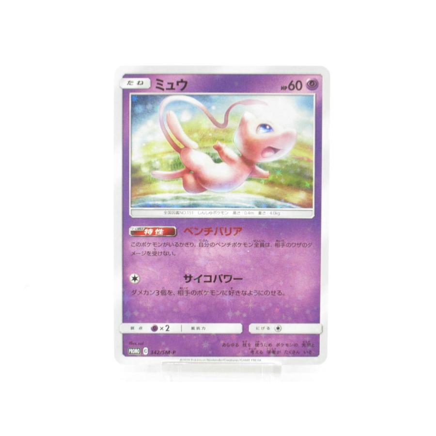 ポケカ ポケモンカード ミュウ PROMO C 342/SM-P #UX254 ポケカ ポケモンカード ミュウ PROMO C 342/SM-P #UX254