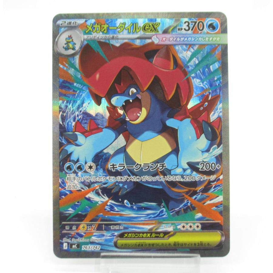 ポケカ ポケモンカード メガオーダイルex J MC 763/742 #UX2542