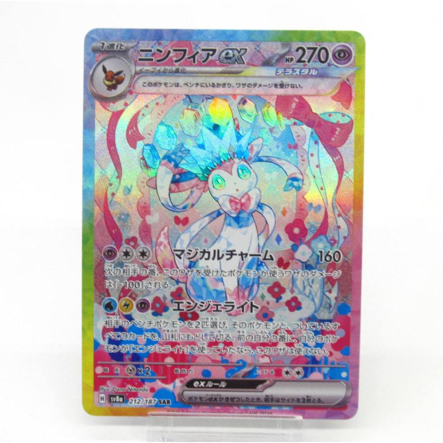 ポケカ ポケモンカード ニンフィアex H sv8α 212/187 SAR #UX2686 