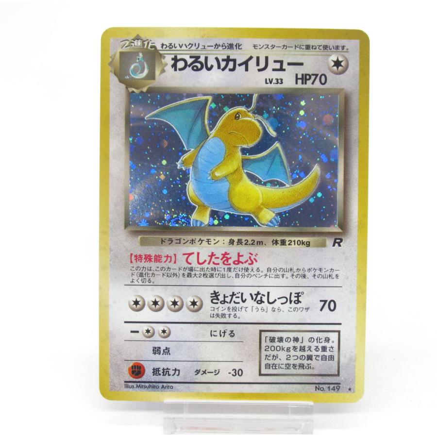 ポケカ ポケモンカード わるいカイリュー No.149 旧裏 #UX2760