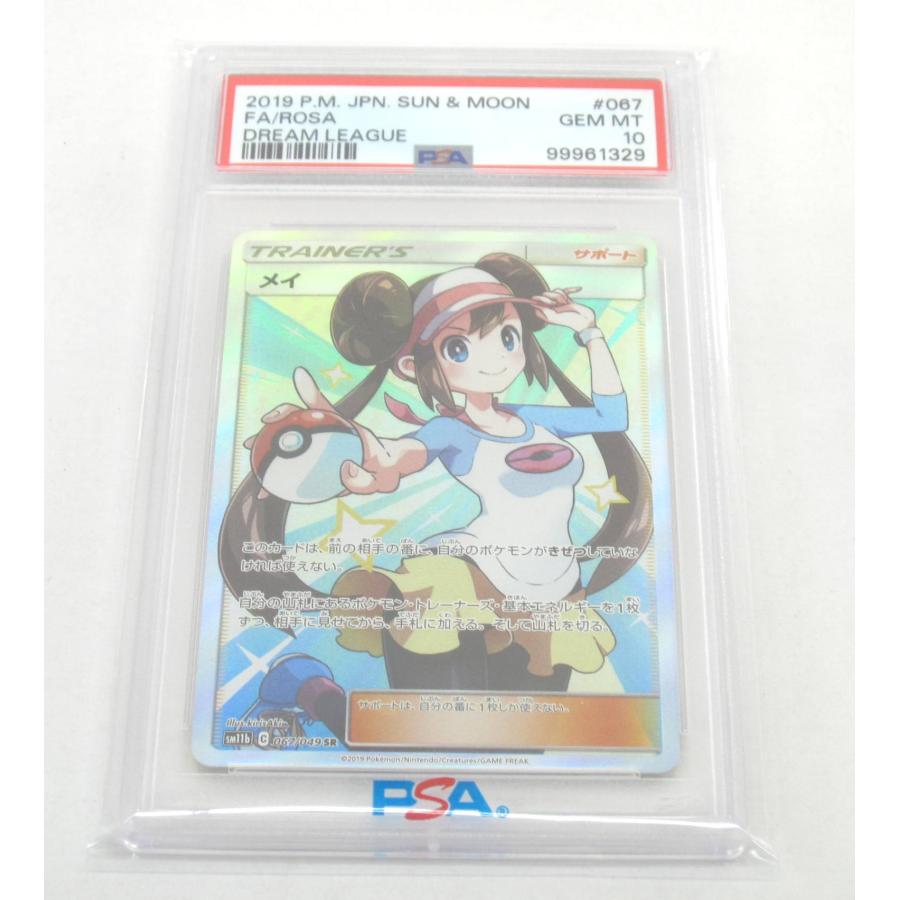 PSA10 ポケカ ポケモンカード メイ SM11b C 067/049 SR #UX2830